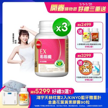 【葡萄王】易得纖益生菌膠囊30粒X3盒 (國家認證 不易形成體脂肪)（效期20260401）