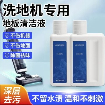 臺灣🚍8H出🉑追覓清潔液抑多效清潔大理石瓷磚木地闆專用洗地機清洗液 地板清潔液 大理石清潔 石瓷磚木清潔 洗滌劑專用清潔