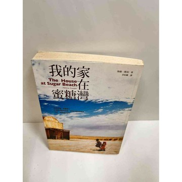 【雷根360免運】【送贈品】我的家在蜜糖灣 #8成新 #九成新【P-J1219】
