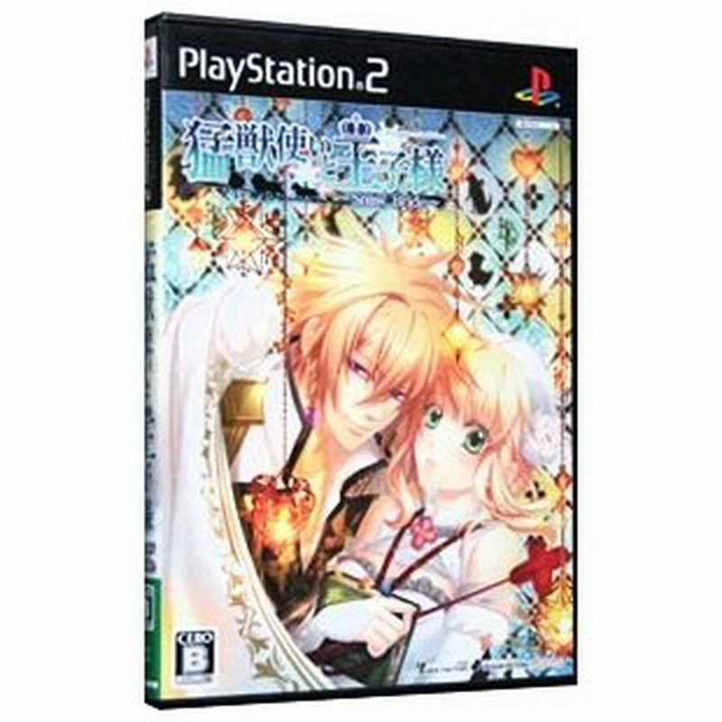 Ps2 猛獣使いと王子様 ｓｎｏｗ ｂｒｉｄｅ 通販 Lineポイント最大0 5 Get Lineショッピング