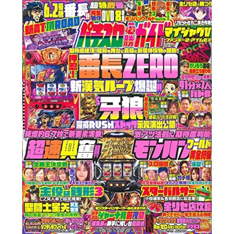 パチスロ必勝ガイド 2022年 1月号