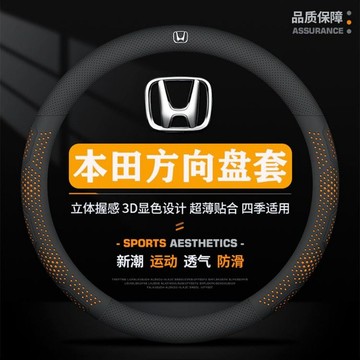 ✨【真皮】本田 Honda方向盤套 3D透氣防滑 ACCORD CIVIC CRV5 HRV FIT 奧德賽 方向盤皮套