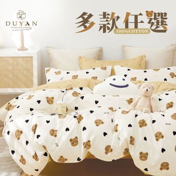 【DUYAN 竹漾】精梳純棉單人床包二件組 / 多款任選 台灣製