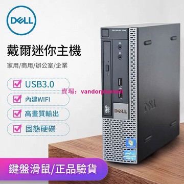 戴爾迷你主機 高配辦公桌面型電腦 小主機i5 i7  繁體中文作業系統