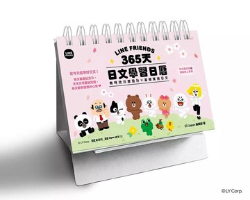 LINE FRIENDS 365天日文學習日曆 1/e EZ JAPAN編輯部 2024 EZ叢書館