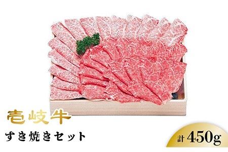 壱岐牛 すき焼きセット リブロース 200g バラ250g《壱岐市》[JBO002] お肉 牛肉 国産牛 すき焼き 27000 27000円