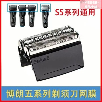 百靈 Braun 52B 52S 剃鬚刀頭刀網刀片 適用5030 5040s 5090 50cc