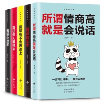 （現貨出清）溝通的藝術系列回話的藝術所謂情商高就是會說話別輸在不會表達上（鬼谷子人性的弱點狼道羊皮卷抖音推薦富爸爸窮爸爸
