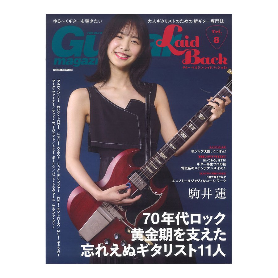 Guitar Magazine LaidBack Vol.8