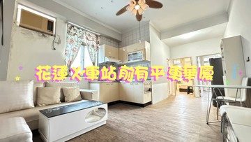 花蓮市火車站前平車2房華廈｜花蓮縣花蓮市國盛八街