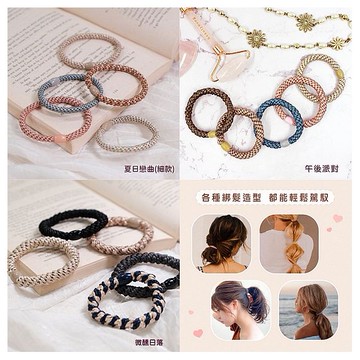 妝漾~彈力髮圈(5入) 款式可選
