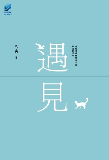 【電子書】遇見