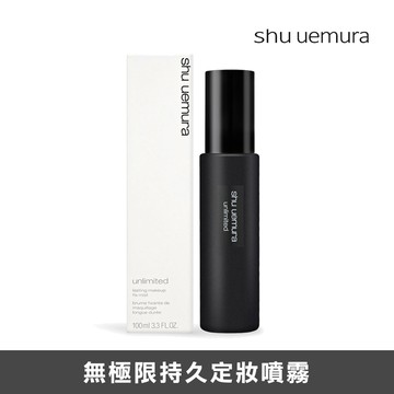 【Shu uemura 植村秀】無極限持久定妝噴霧100ml