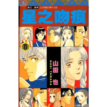 星之吻痕 (11)_Readmoo 讀墨電子書