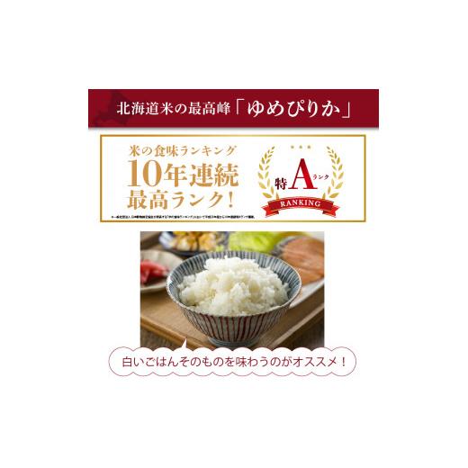 ふるさと納税 北海道 石狩市 290029 北海道産ゆめぴりか20kg