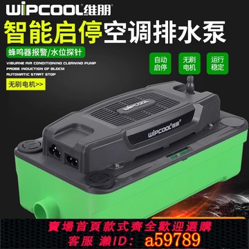 【全網低價 可打統編】維朋家用空調排水泵PC-24A冷凝水提升泵自動中央空調外接抽排水泵