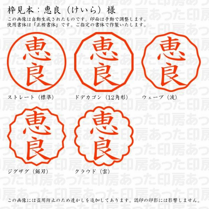 認印 恵良（けいら）様 | LINEブランドカタログ
