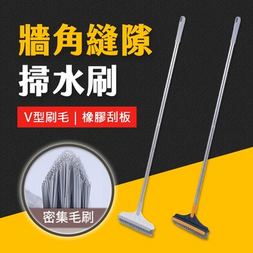 台灣現貨 兩用牆角縫隙掃水刷 刷地+刮水 地板刷 廁所刷 廁所地板刷 刮水地板刷 長柄刷 玻璃刮刀 縫隙刷 艾瑪