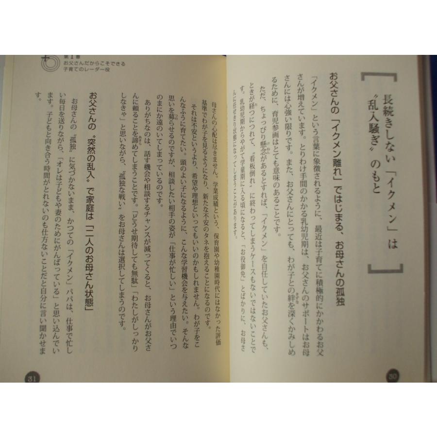 子どもの生きる力を伸ばす お父さん語 吉本笑子