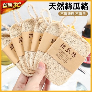 【單層/雙層】天然絲瓜洗碗布 天然絲瓜絡 洗碗刷 鍋抹佈 傢用不沾油海綿 清潔刷 百潔佈 神器絲瓜瓤 絲瓜 去油絲瓜筋