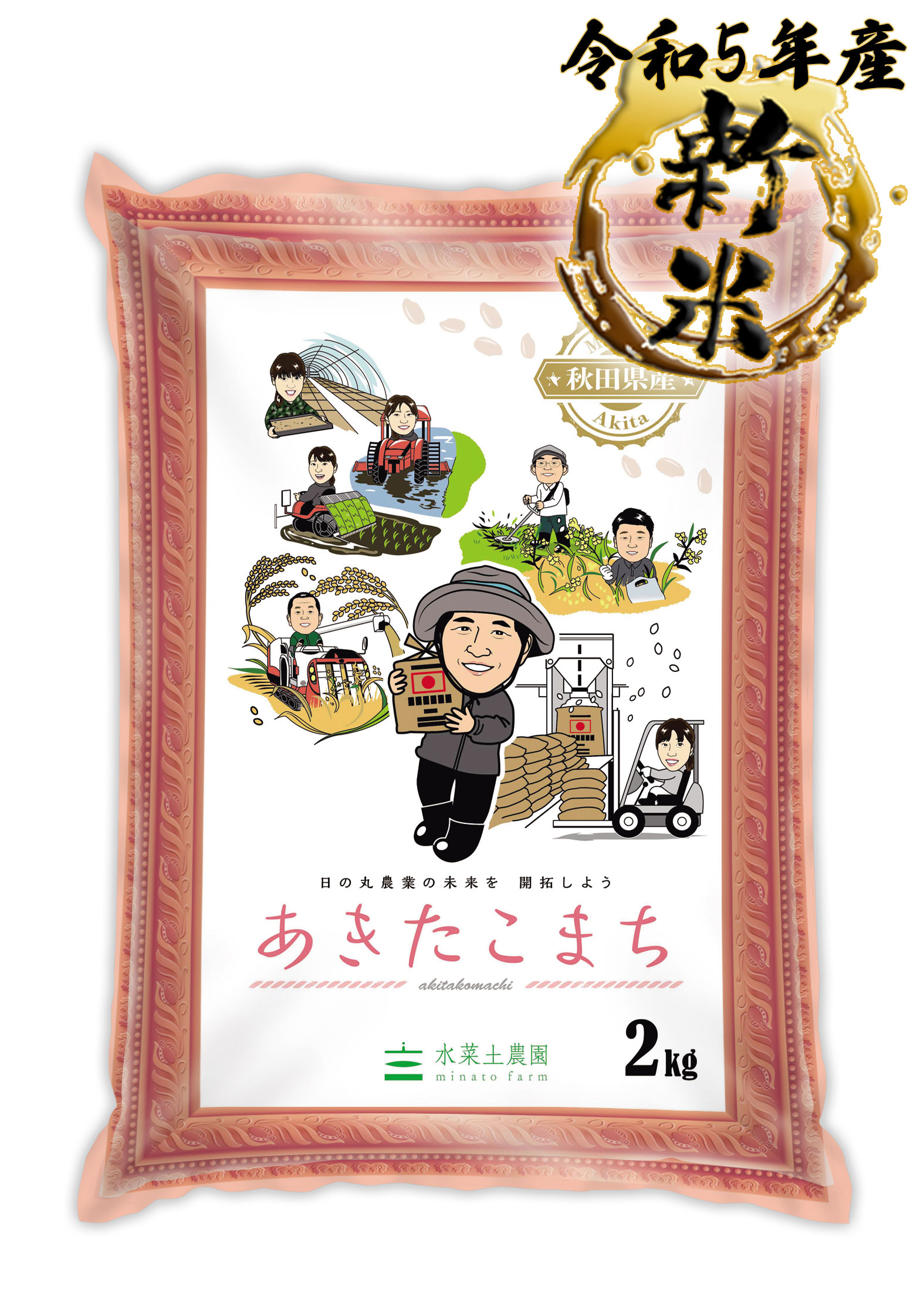 新米 あきたこまち 精米 2kg 秋田県産 令和5年産　古代米付き