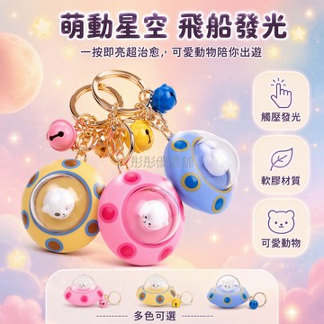 台灣出貨✨ 宇宙飛碟鑰匙扣 可愛貓咪造型 個性鈴铛掛飾 情侶書包吊飾 小熊太空車 創意禮物 學生隨身配件