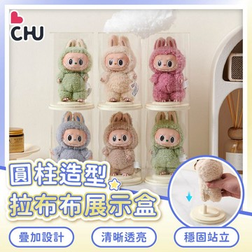 【CHU愛買🌟拉布布】labubu公仔展示盒 公仔展示架 公仔收納盒 透明展示盒 盲盒收納 拉布布展示盒 公仔盒 盲盒