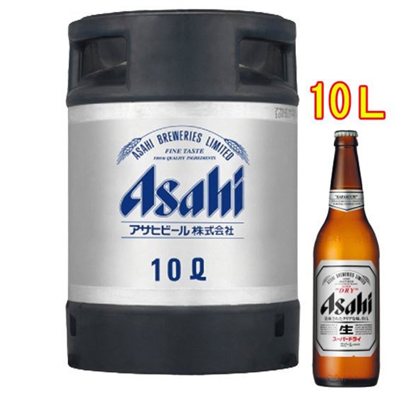 ギフト プレゼント お酒 アサヒ スーパードライ 生樽 10L ビール アサヒビール 本州のみ送料無料 通販 LINEポイント最大1.0%GET |  LINEショッピング