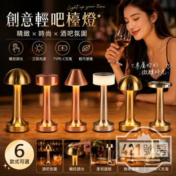 【隔日達+滿額贈品】金屬檯燈 酒吧燈 復古檯燈 檯燈 充電檯燈