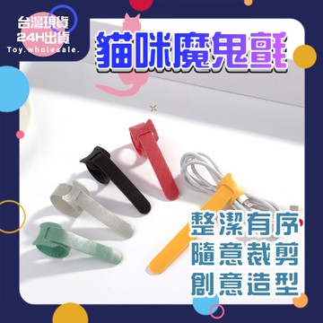 【現貨秒發🥇買100折60元】魔鬼氈束帶 束帶 束線帶 整理神器 魔鬼氈綁帶 理線帶 靈活耐用 電線收納 魔鬼氈 綁線帶