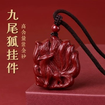 【神明過爐🙏🏻】隔日到貨 高含量硃砂吊墜 硃砂項鏈 硃砂九尾狐吊墜 招財 漲姻緣 相親 交友 保真硃砂 驅邪 辟邪