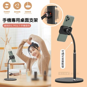 KAKUSIGA 360°萬象旋轉 可彎曲金屬軟管 加固底盤 手機專用桌面支架 KSC-462