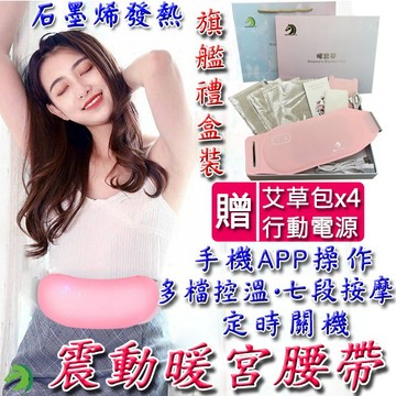 台灣公司貨❤石墨烯暖宮腰帶 一年保固 檢驗合格🐴台灣快速出貨🐴贈行動電源新增APP版 加熱+按摩 保暖防宮寒