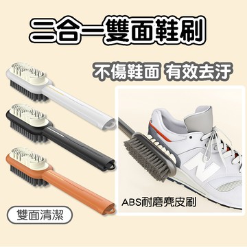 【小博嚴選】二合一雙面鞋刷 2入組