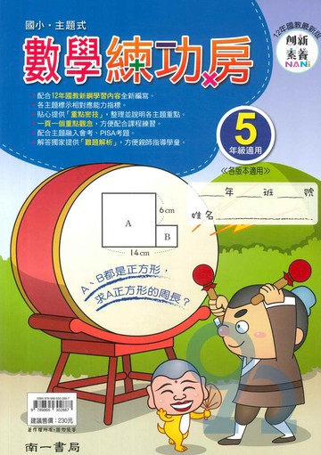 南一國小主題式數學練功房5年級