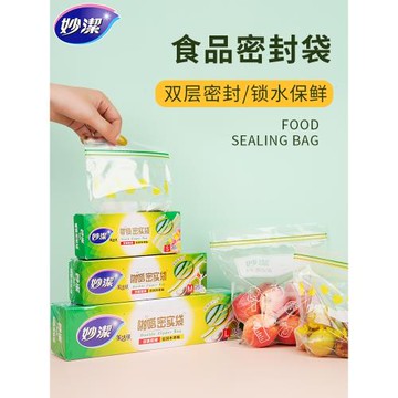 妙潔密封袋食品級保鮮袋冰箱冷凍專用家用自封口分裝收納袋食品袋