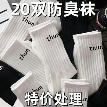 優選好物 | 10雙組抗菌防臭運動襪 男女通用中筒襪 工作製服襪套裝 多配色潮流復古粗線襪 吸濕排汗棉質