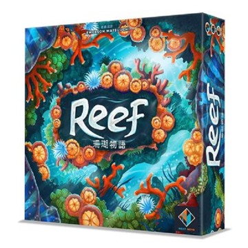免費送牌套 珊瑚物語 reef 大世界桌遊 繁體中文 正版桌遊 含稅附發票 實體店面