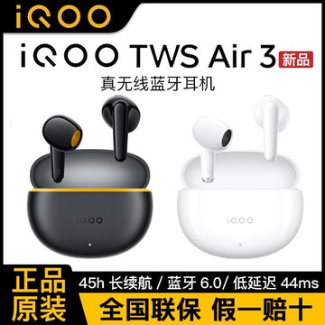 新品上市!!熱門爆品！！iQOO TWS Air3真無線藍牙耳機入耳式音樂遊戲運動iqootwsair3air2
