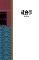 社會學[二手書_良好]
