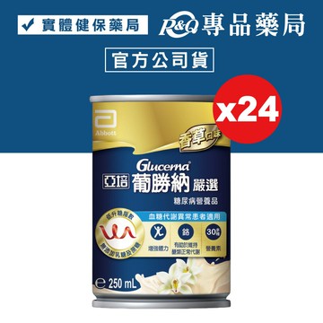 2025.09 亞培 葡勝納嚴選 250ml 24罐/箱 專品藥局【2005959】