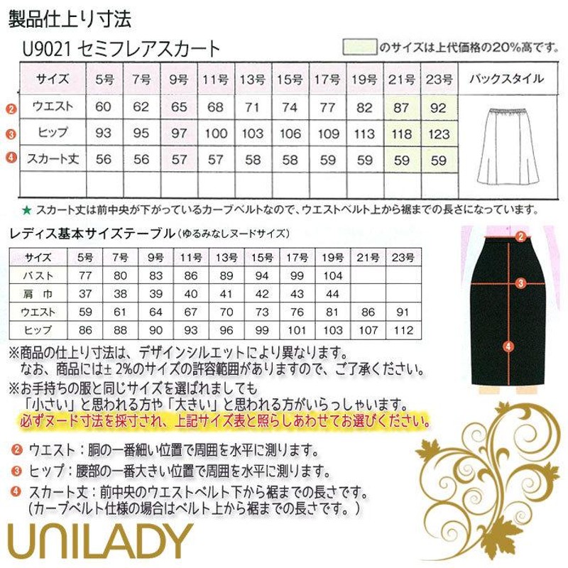 セミフレア スカート 事務服 U9021 レディース 家庭洗濯 無地 後ろゴム