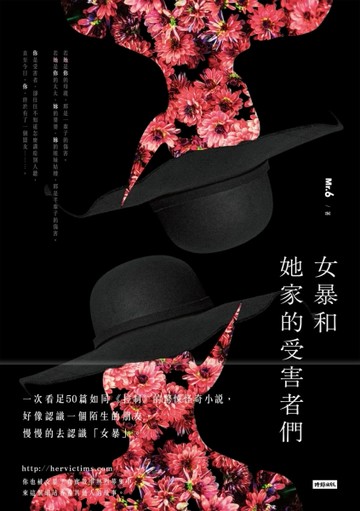 女暴和她家的受害者們[二手書_良好]