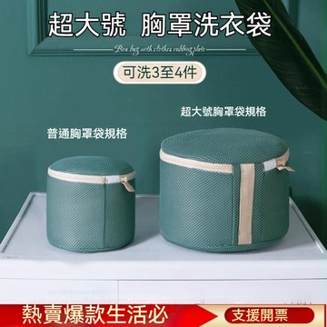 優選推薦*細網洗衣袋 加大加厚胸罩洗衣袋 防打結 內衣袋 內衣袋加大內衣袋內衣袋洗衣袋洗衣機專用防變形護洗袋家用清洗網袋