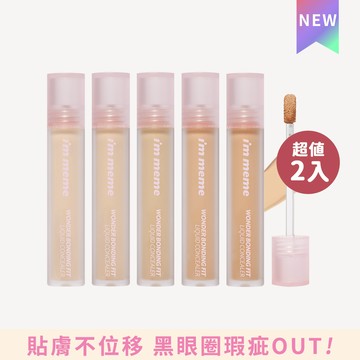 I’M MEME 我愛神力遮瑕膏 2入組