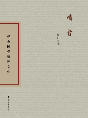 【電子書】啸旨