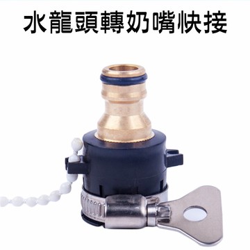 【珍愛頌】N572D 水龍頭轉奶嘴接頭 萬用接頭 銅接頭 銅奶嘴 轉接頭 4分接頭 水龍頭接頭 快速接頭 水槍 洗衣機快接