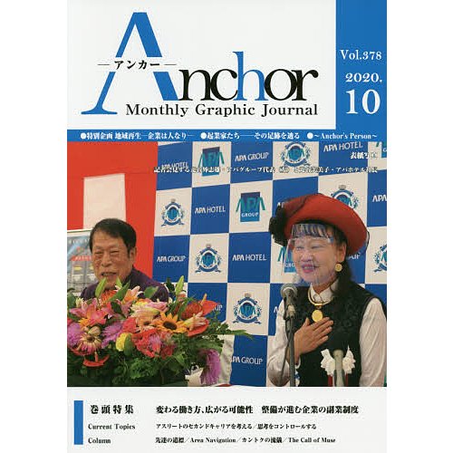 Anchor Monthly Graphic Journal Vol.378