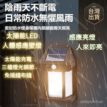 桃園出貨🌈戶外太陽能壁燈 太陽能LED感應壁燈 人體感應燈 太陽能燈 門口燈 復古庭院燈 led燈 過道燈 花園小夜燈