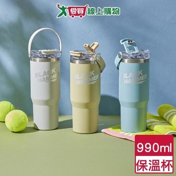 BLACK HAMMER 保溫冰304手提雙飲杯990ML-藍/灰/綠 保溫杯 保溫瓶【愛買】